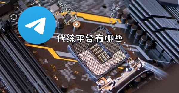 代练平台有哪些