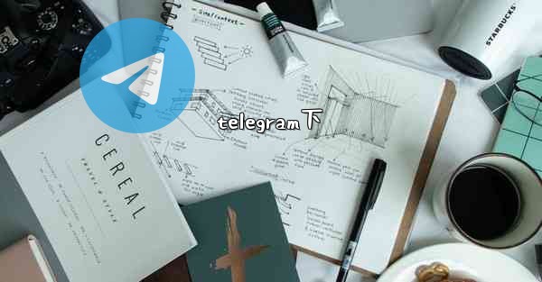 telegram下