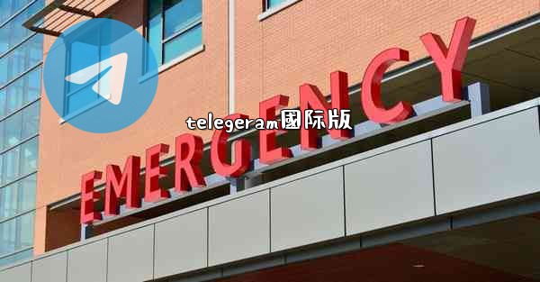 telegeram國际版