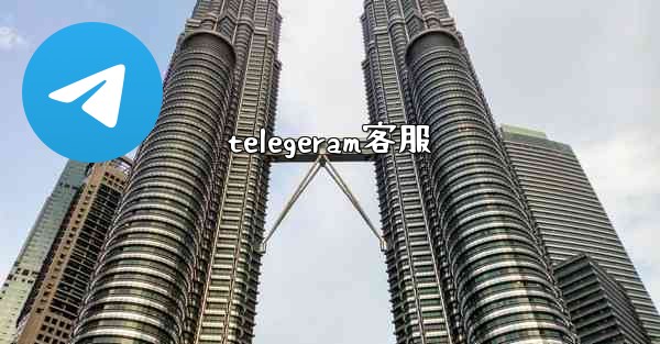 telegeram客服