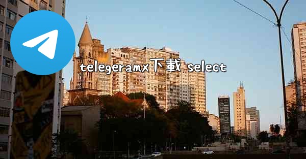 telegeramx下載 select