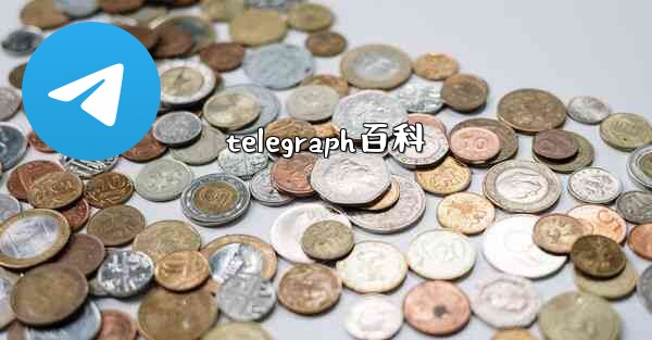 telegraph百科
