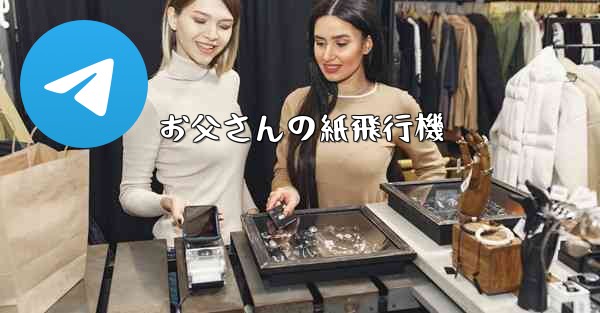 お父さんの紙飛行機