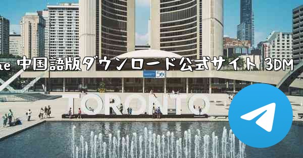 Paper Plane 中国語版ダウンロード公式サイト 3DM