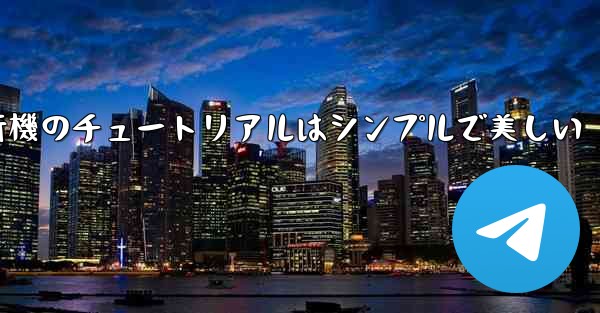 紙飛行機のチュートリアルはシンプルで美しい