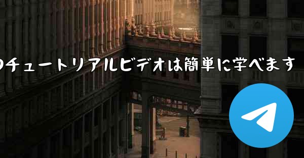 紙飛行機のチュートリアルビデオは簡単に学べます