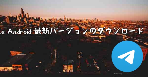 Simple Airplane Android 最新バージョンのダウンロード