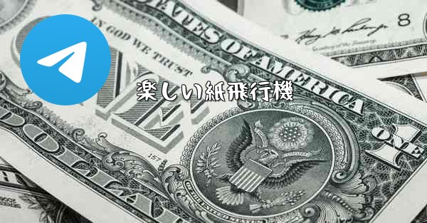 楽しい紙飛行機