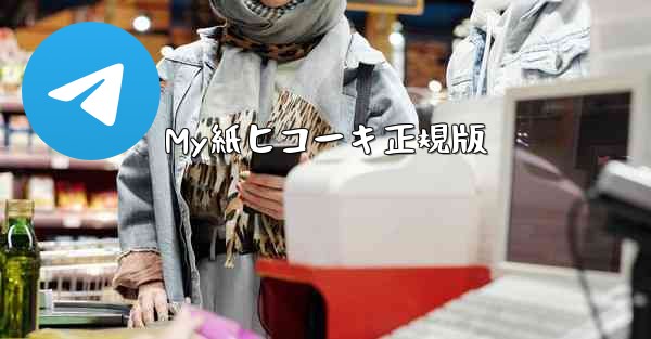 My紙ヒコーキ正規版