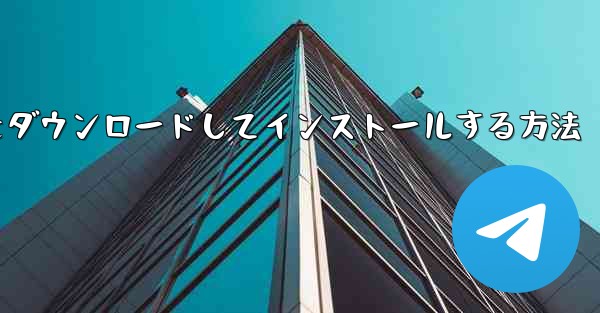Airplane Apple の中国語版をダウンロードしてインストールする方法