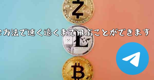 紙飛行機は簡単な方法で速く遠くまで飛ぶことができます