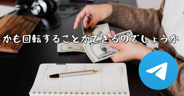 紙飛行機はどのようにして折り畳んで遠くまで飛びしかも回転することができるのでしょうか