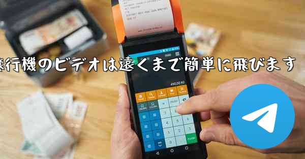 折り紙飛行機のビデオは遠くまで簡単に飛びます