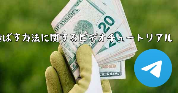 紙飛行機を折って遠くまで飛ばす方法に関するビデオチュートリアル