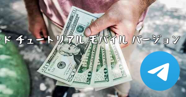 Android 小型飛行機ダウンロード チュートリアル モバイル バージョン