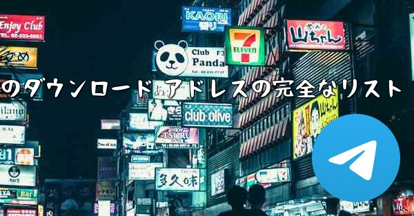 小型飛行機のダウンロード アドレスの完全なリスト