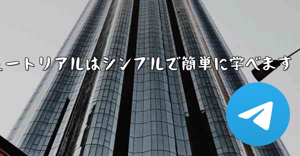 紙飛行機の折り方チュートリアルはシンプルで簡単に学べます