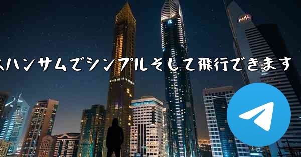 折り紙の戦闘機はハンサムでシンプルそして飛行できます