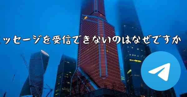 Android スマートフォンでテキスト メッセージを受信できないのはなぜですか