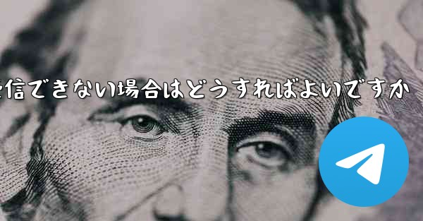 Paper Plane が認証情報を受信できない場合はどうすればよいですか