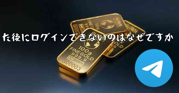 Apple Airplane をダウンロードした後にログインできないのはなぜですか