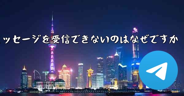 Huawei 航空機でテキスト メッセージを受信できないのはなぜですか