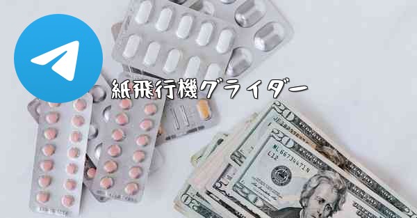 紙飛行機グライダー