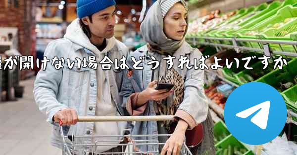 PC で紙飛行機が開けない場合はどうすればよいですか