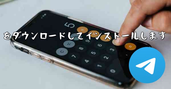 中国語版の Airplane をダウンロードしてインストールします