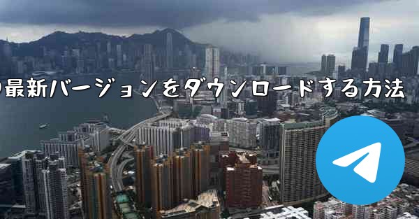 Simple Planeの最新バージョンをダウンロードする方法