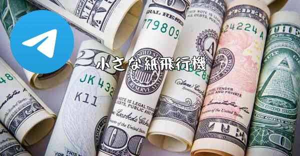 小さな紙飛行機