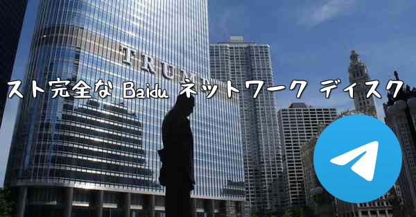 紙飛行機テキスト完全な Baidu ネットワーク ディスク