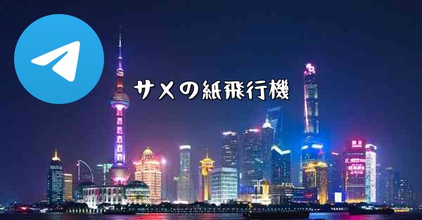 サメの紙飛行機