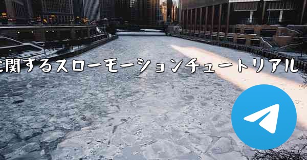 ティッシュペーパー飛行機のカットに関するスローモーションチュートリアル
