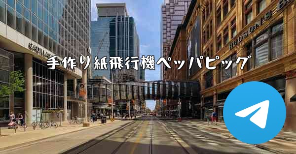 手作り紙飛行機ペッパピッグ