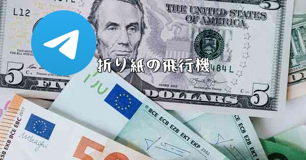 折り紙の飛行機