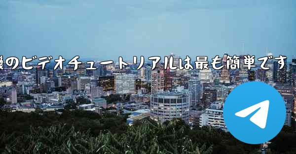 折り紙飛行機のビデオチュートリアルは最も簡単です