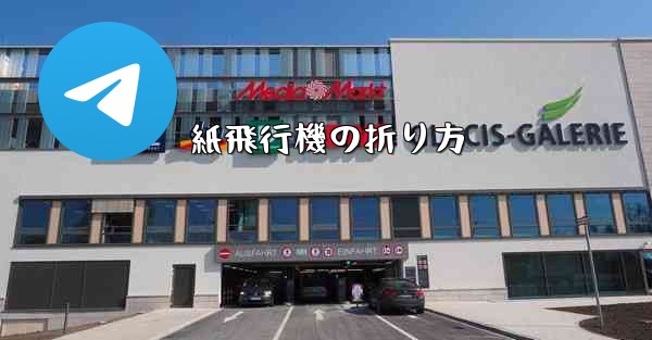 紙飛行機の折り方